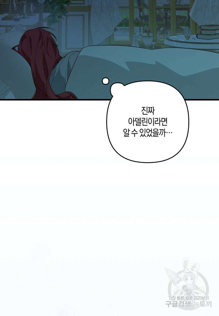 귀족 영애의 방구석 라이프 5화 35
