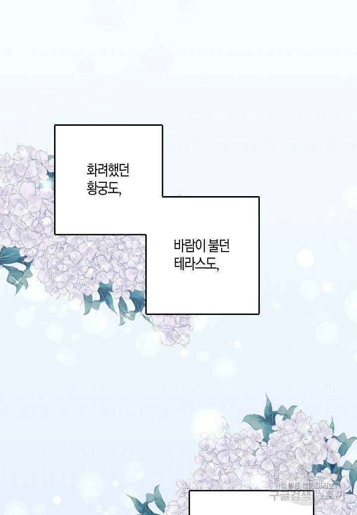 귀족 영애의 방구석 라이프 5화 36