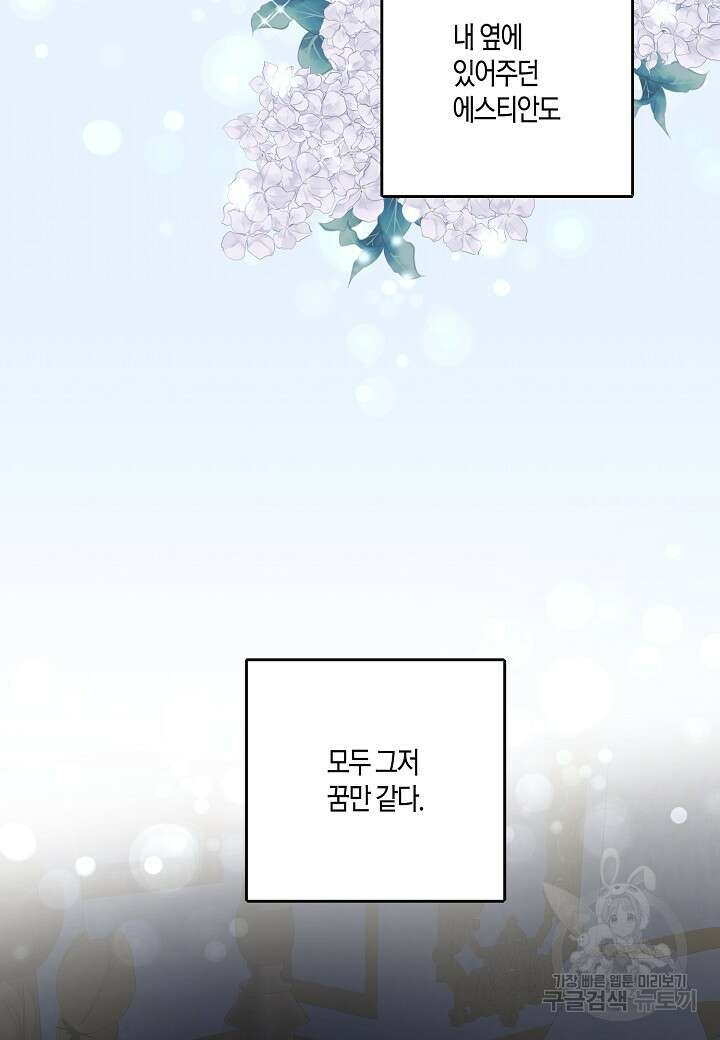 귀족 영애의 방구석 라이프 5화 37