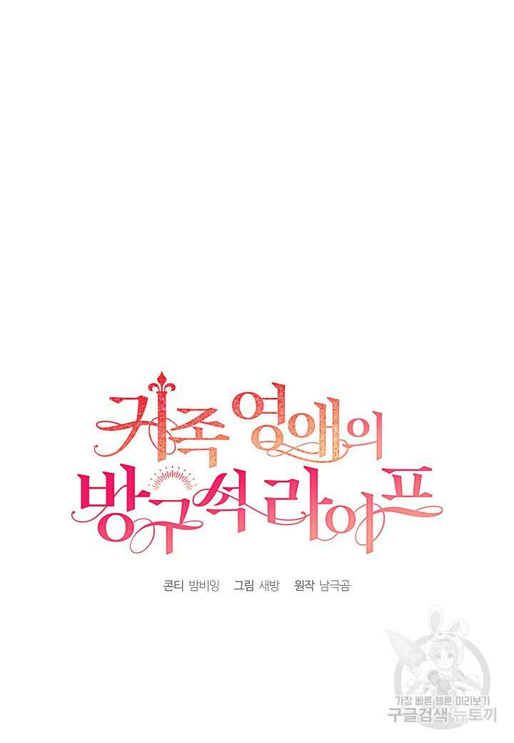 귀족 영애의 방구석 라이프 5화 39