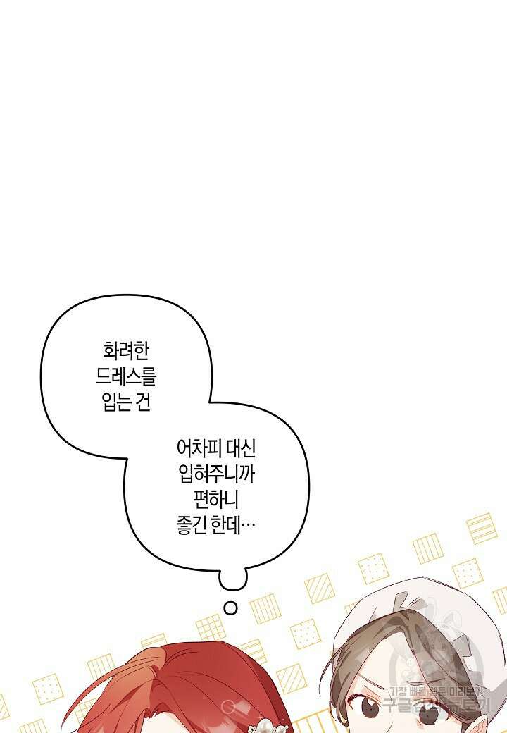 귀족 영애의 방구석 라이프 5화 41