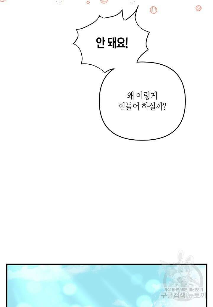 귀족 영애의 방구석 라이프 5화 44