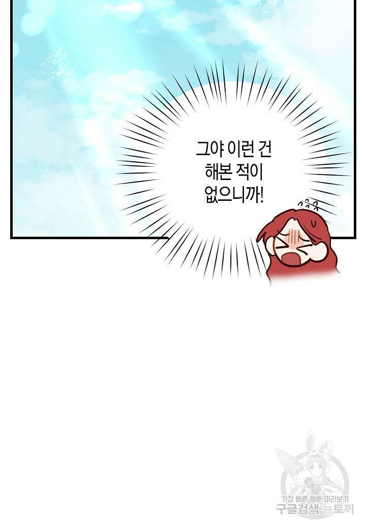 귀족 영애의 방구석 라이프 5화 45