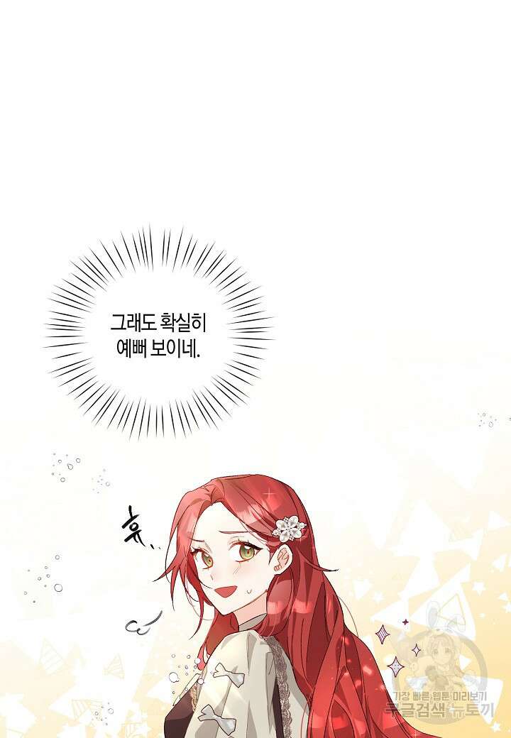 귀족 영애의 방구석 라이프 5화 46