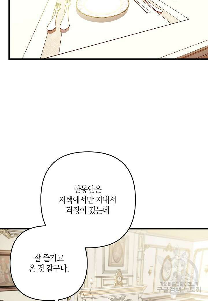 귀족 영애의 방구석 라이프 5화 49