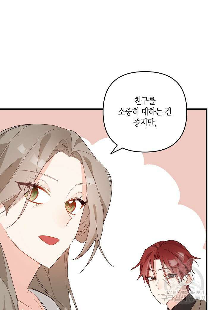 귀족 영애의 방구석 라이프 5화 53