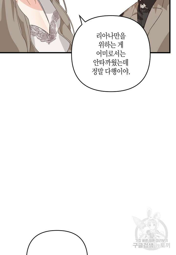 귀족 영애의 방구석 라이프 5화 54