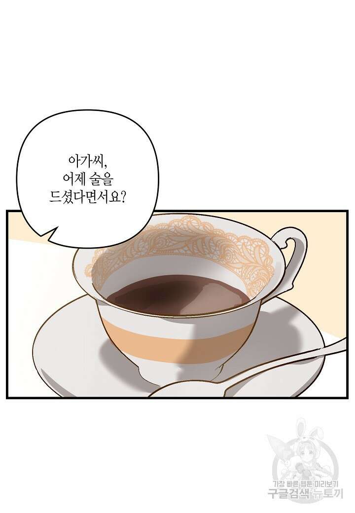 귀족 영애의 방구석 라이프 5화 58