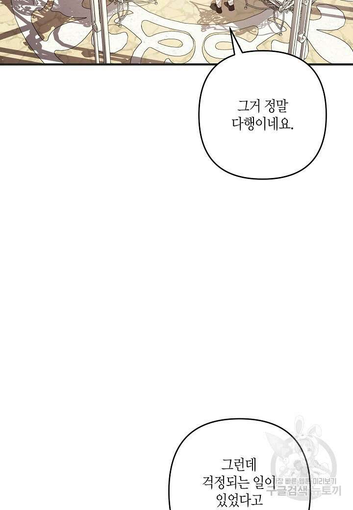귀족 영애의 방구석 라이프 5화 60