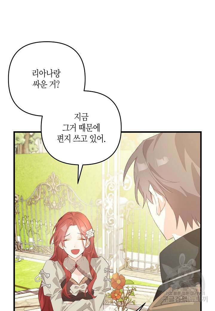 귀족 영애의 방구석 라이프 5화 62