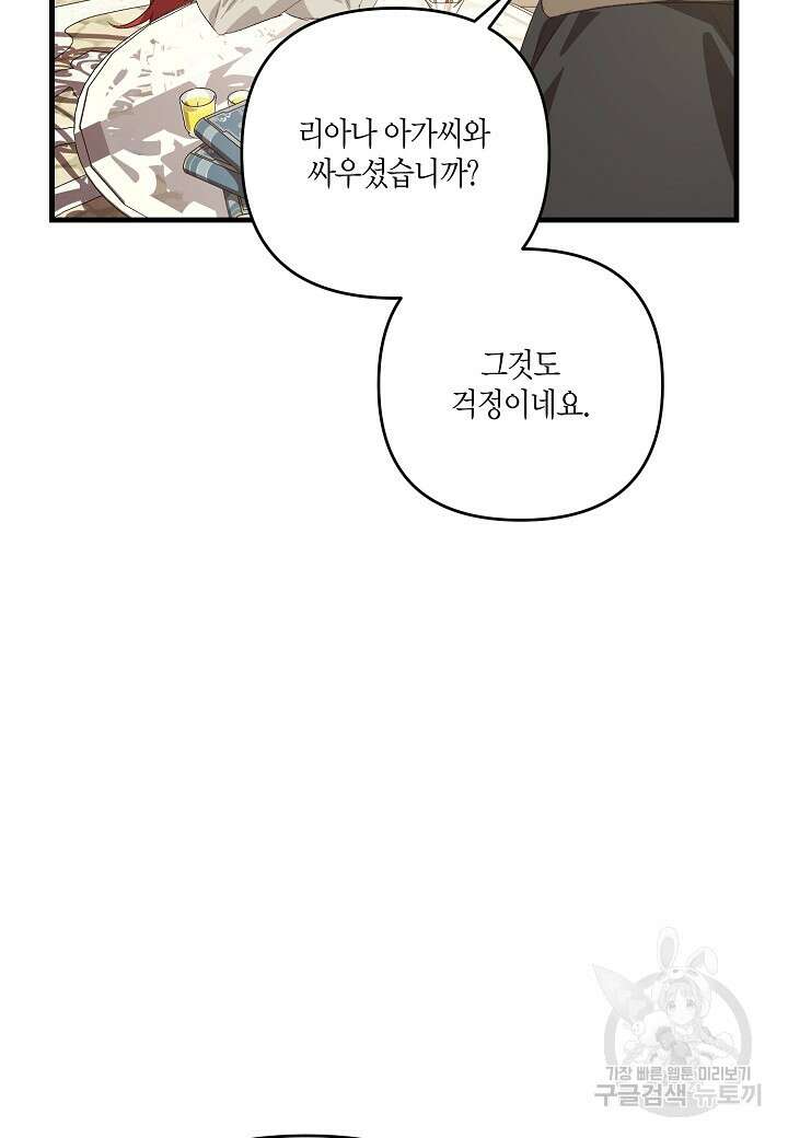 귀족 영애의 방구석 라이프 5화 63