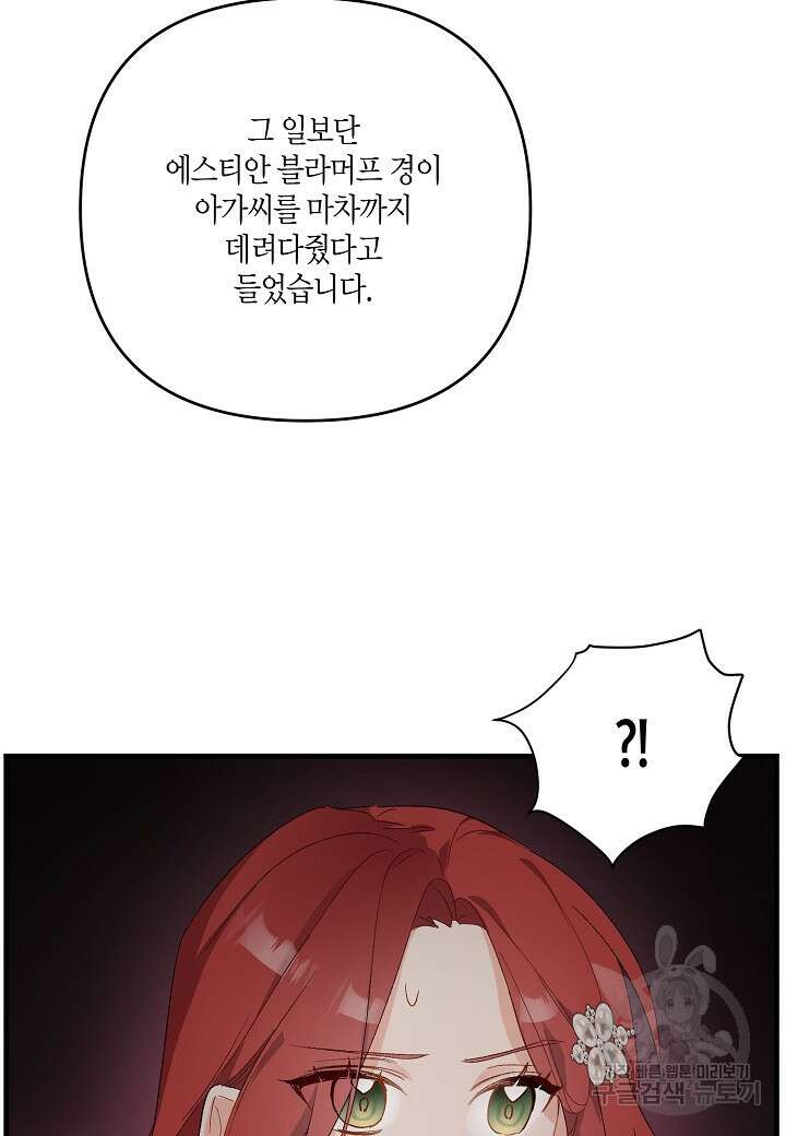 귀족 영애의 방구석 라이프 5화 64