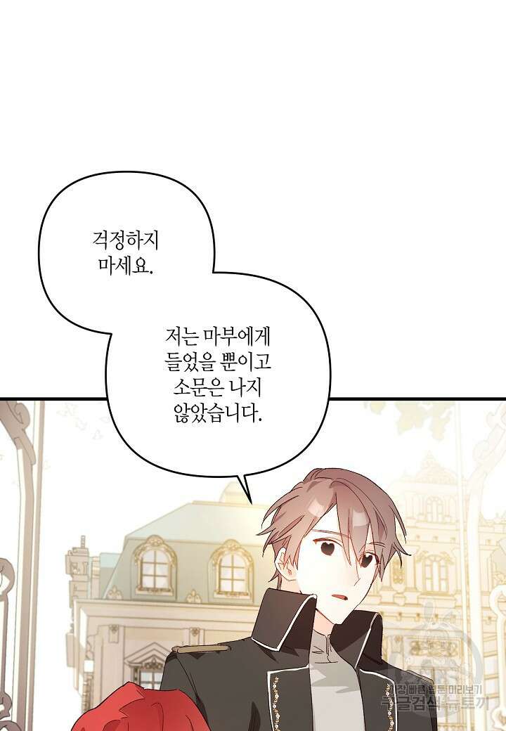 귀족 영애의 방구석 라이프 5화 66