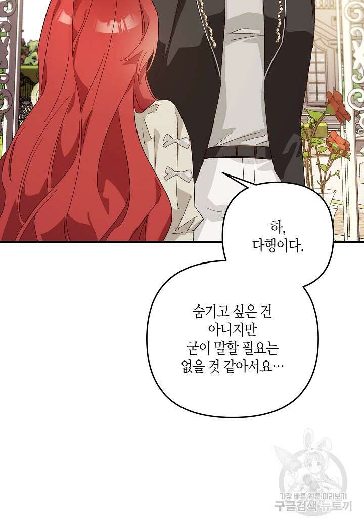귀족 영애의 방구석 라이프 5화 67