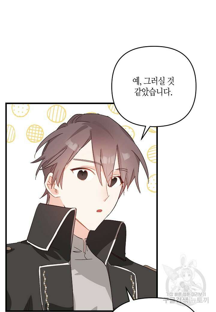 귀족 영애의 방구석 라이프 5화 68