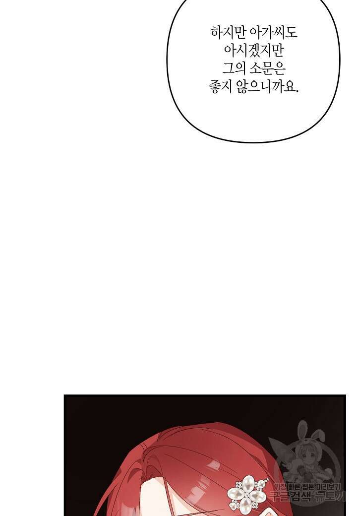 귀족 영애의 방구석 라이프 5화 69