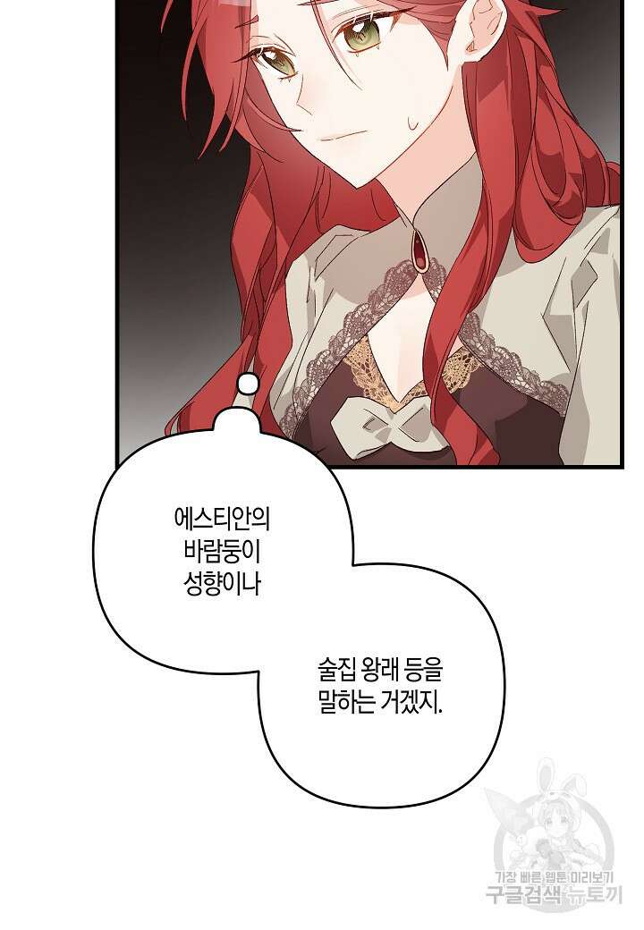 귀족 영애의 방구석 라이프 5화 70