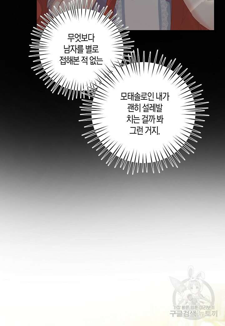 귀족 영애의 방구석 라이프 5화 76