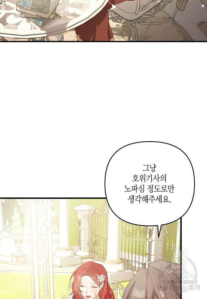 귀족 영애의 방구석 라이프 5화 78
