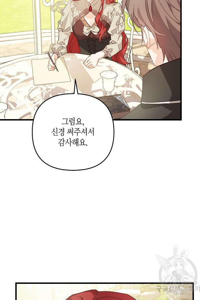 귀족 영애의 방구석 라이프 5화 79