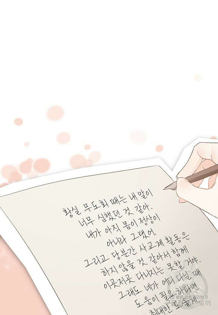 귀족 영애의 방구석 라이프 5화 82