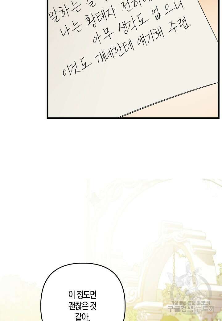 귀족 영애의 방구석 라이프 5화 85