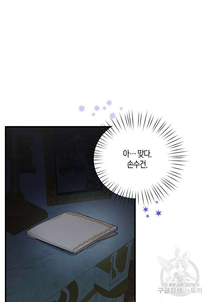 귀족 영애의 방구석 라이프 5화 87