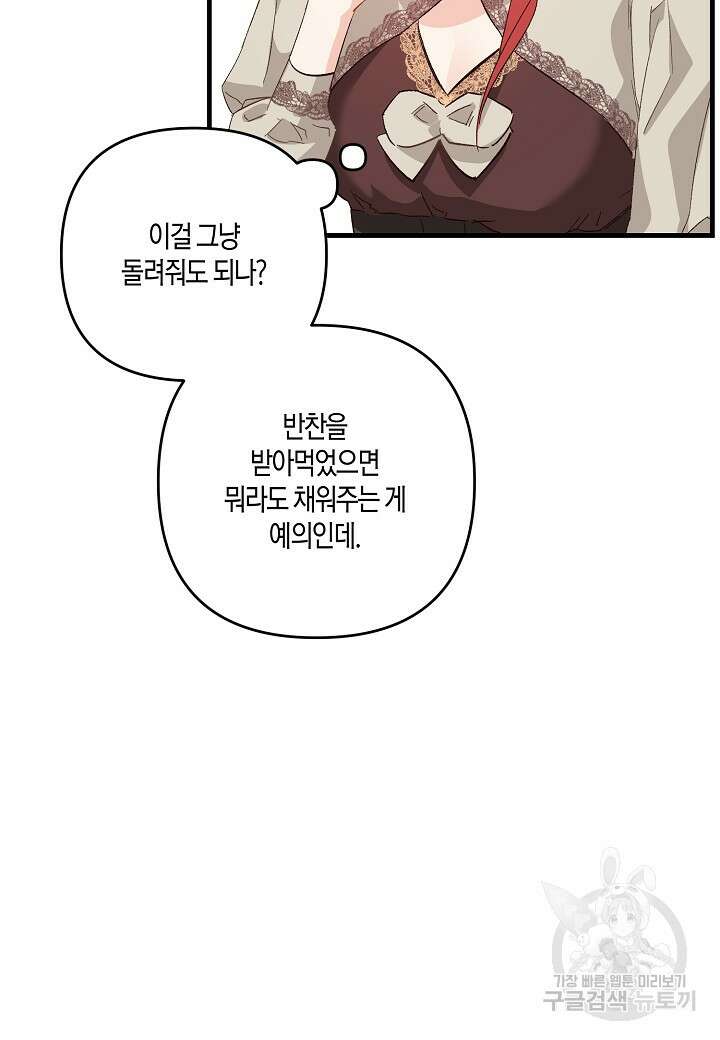 귀족 영애의 방구석 라이프 5화 89
