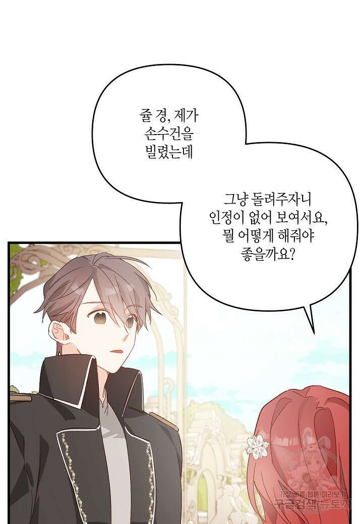 귀족 영애의 방구석 라이프 5화 90