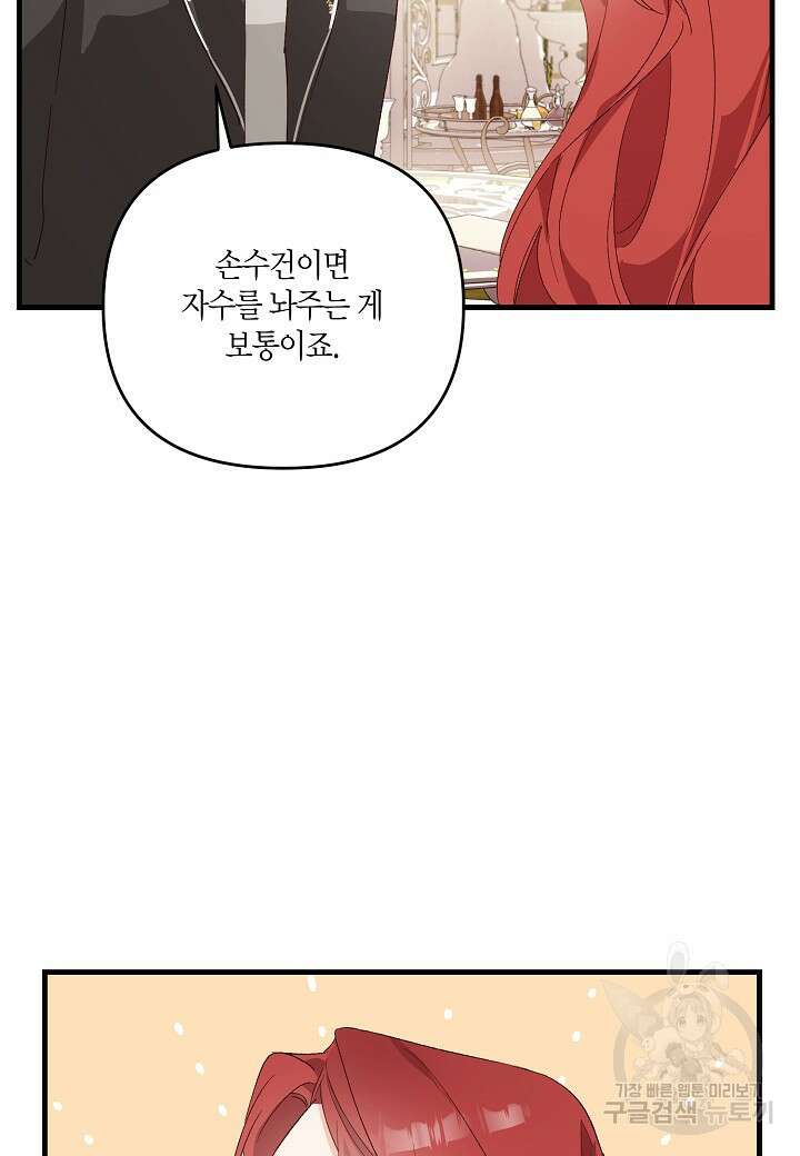 귀족 영애의 방구석 라이프 5화 91