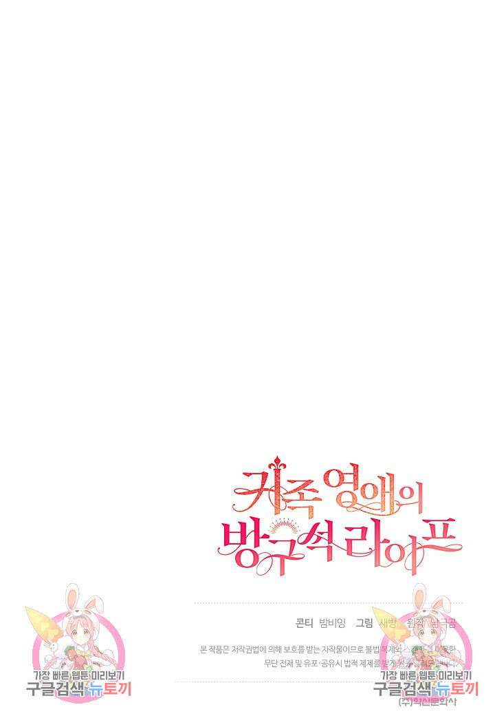 귀족 영애의 방구석 라이프 5화 93
