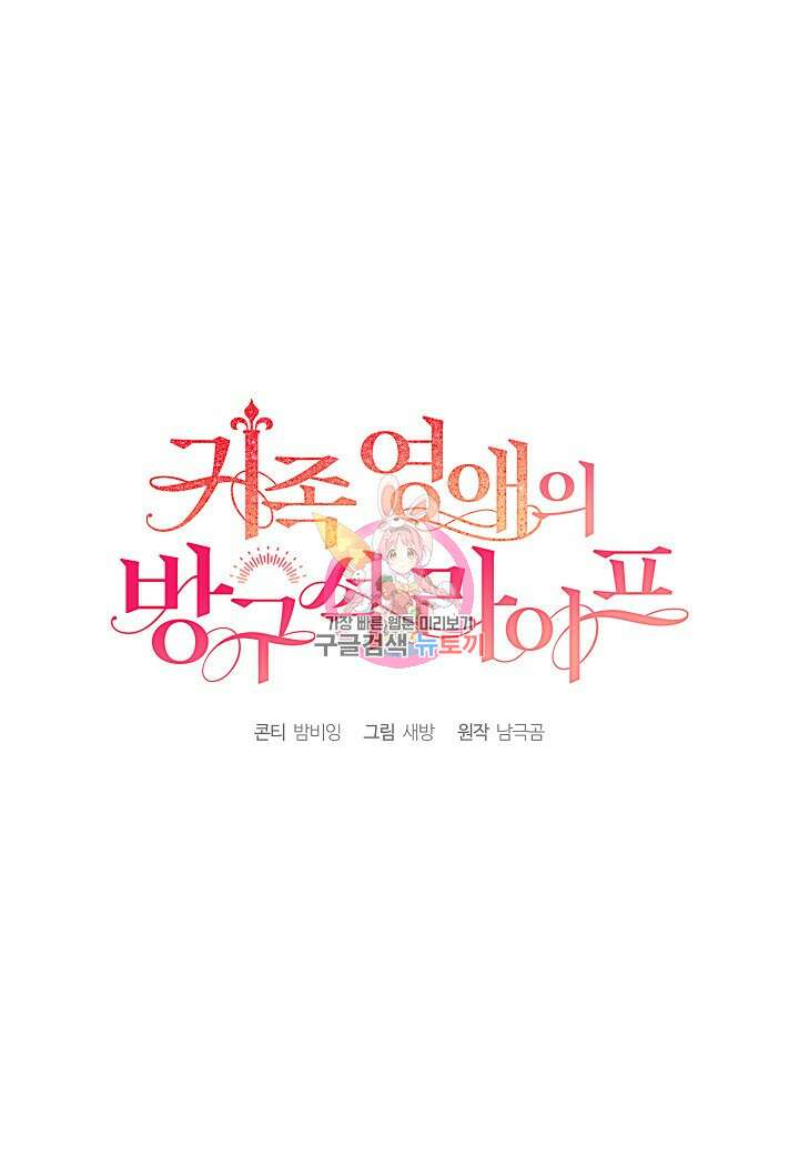 귀족 영애의 방구석 라이프 8화 1