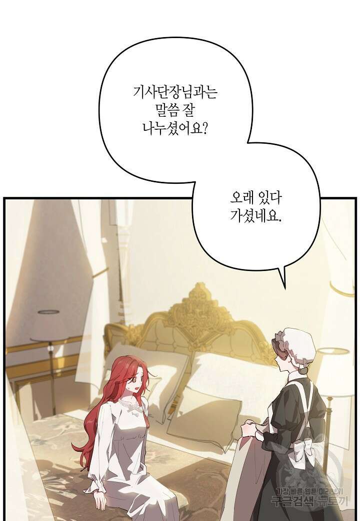 귀족 영애의 방구석 라이프 8화 2
