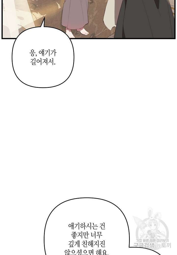 귀족 영애의 방구석 라이프 8화 3