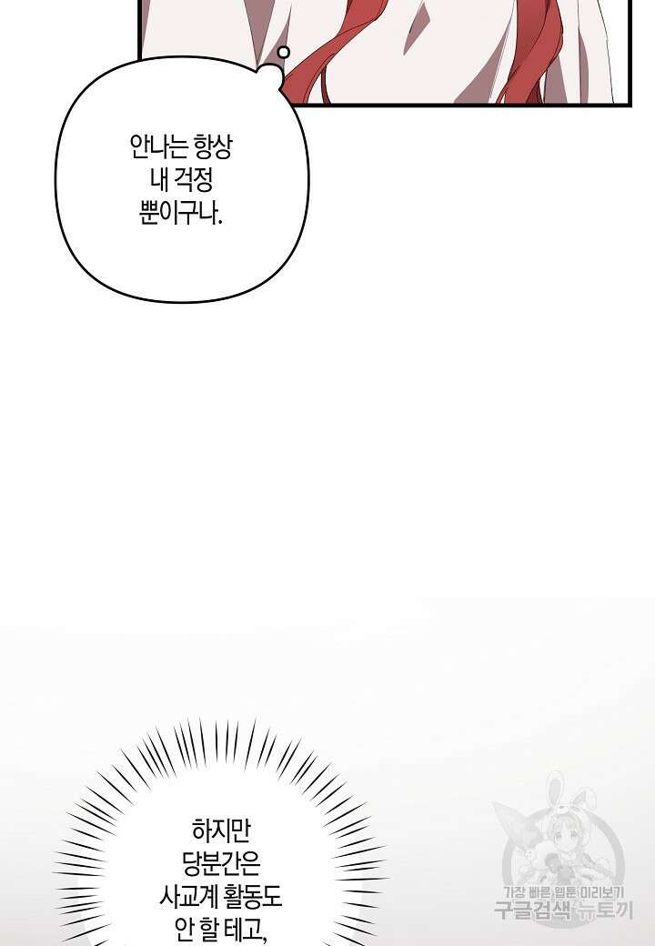 귀족 영애의 방구석 라이프 8화 6