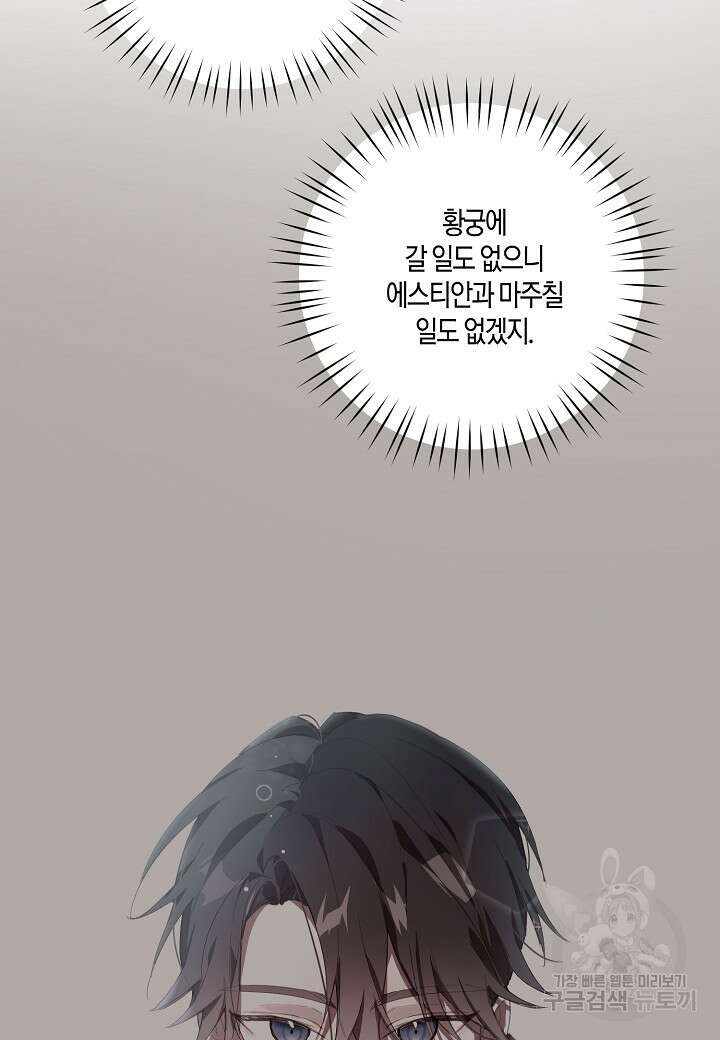 귀족 영애의 방구석 라이프 8화 7