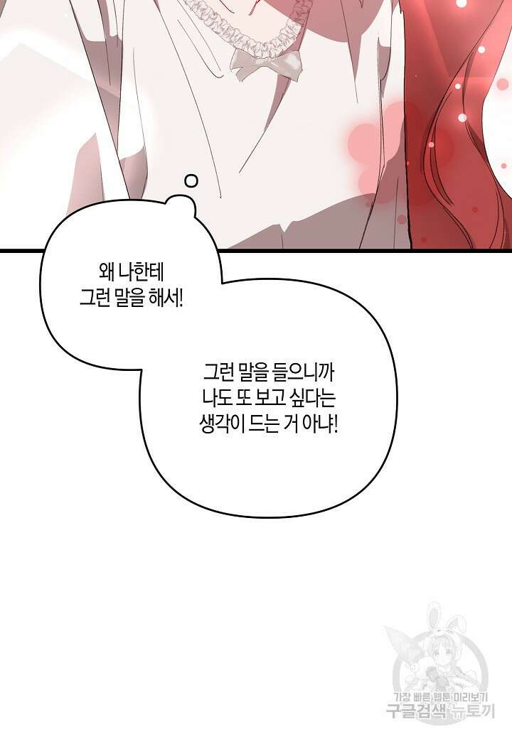귀족 영애의 방구석 라이프 8화 10