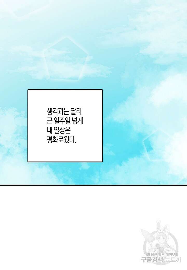 귀족 영애의 방구석 라이프 8화 13