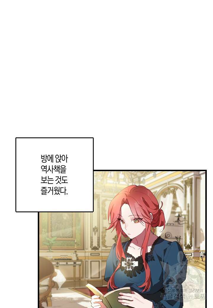 귀족 영애의 방구석 라이프 8화 15
