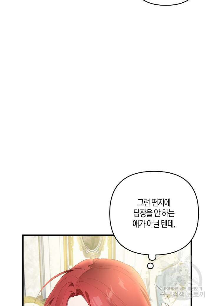 귀족 영애의 방구석 라이프 8화 19