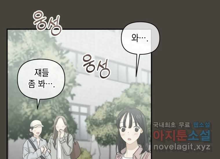 너를 만지면 33화 2