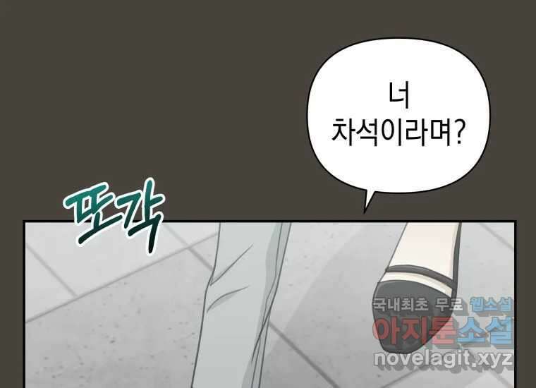 너를 만지면 33화 5