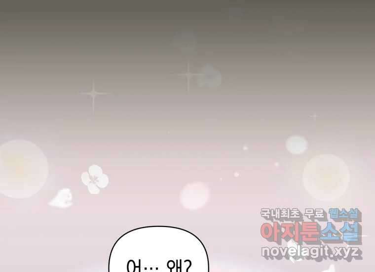 너를 만지면 33화 7