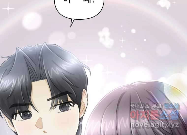 너를 만지면 33화 8