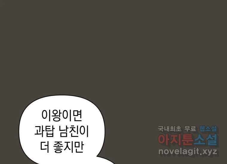 너를 만지면 33화 12