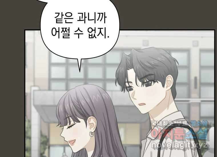 너를 만지면 33화 13