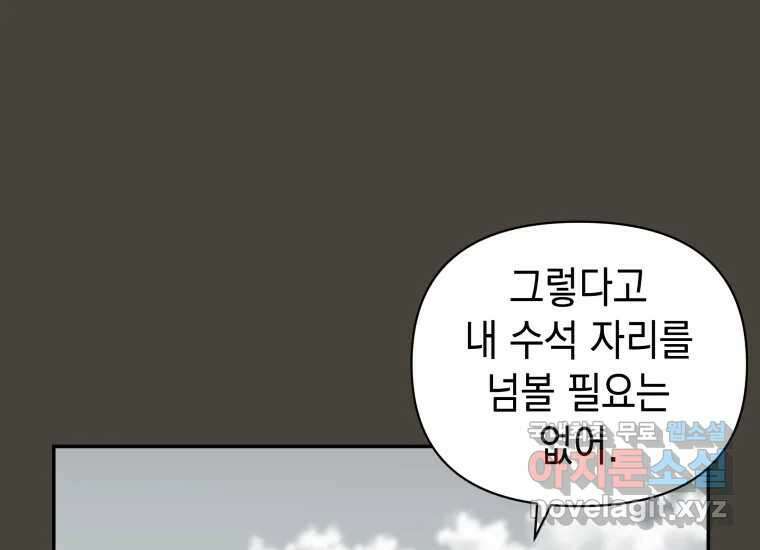 너를 만지면 33화 15
