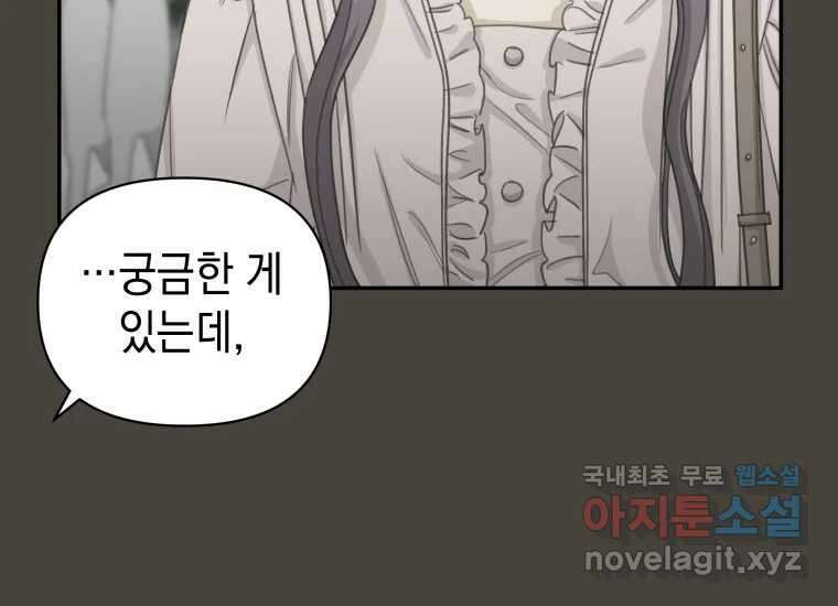 너를 만지면 33화 17