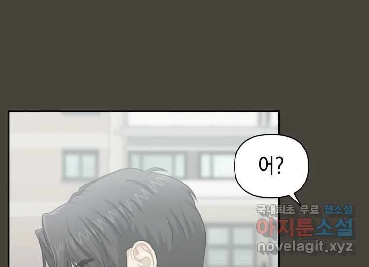 너를 만지면 33화 18
