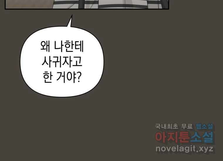 너를 만지면 33화 20